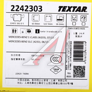 Изображение 6, 2242303 Колодки тормозные MERCEDES GLC (X253) (15-) задние (4шт.) TEXTAR