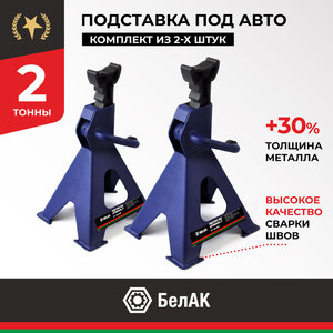 Изображение 1, BAK.39004 Стойка ремонтная 2т h=275-420мм 2шт. БЕЛАК