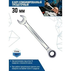 Изображение 6, 00016-30 Ключ комбинированный 30х30мм трещоточный VERTEXTOOLS