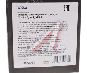 Изображение 5, 380-13-004 Указатель температуры ГАЗ, ЗИЛ, УАЗ, УРАЛ MEGAPOWER