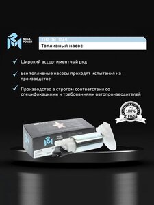 Изображение 8, 110-18-034 Насос топливный ЛАДА Largus RENAULT Logan (вставка, с сеткой) MEGAPOWER