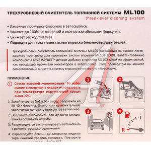 Изображение 2, Ln2137 Очиститель топливной системы трехуровневый ML-100 3X120мл LAVR