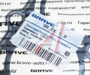 Изображение 3, BREK18 Прокладка головки блока CHEVROLET Cobalt (12-) BRAVE