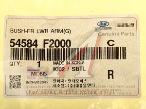 Изображение 5, 54584-F2000 Сайлентблок HYUNDAI Elantra (16-) рычага переднего нижнего "G" OE