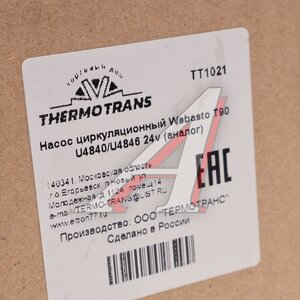 Изображение 5, TT1021 Насос циркуляционный WEBASTO Thermo 90 Pro 24V циркуляционный ТЕРМОТРАНС