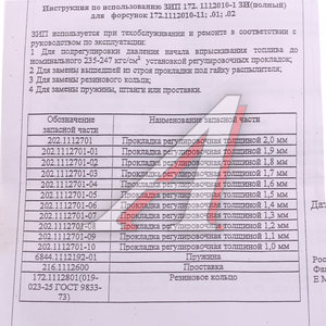 Изображение 3, 172.1112010-11-1 ЗИ Ремкомплект ЯМЗ форсунки (15 наименований) АЗПИ