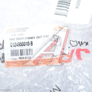 Изображение 4, 0124950010-B Полуось JAC Sunray SOLLERS Atlant заднего моста OE