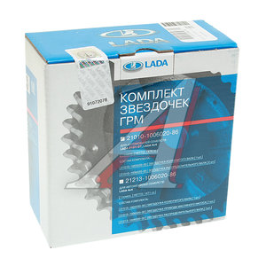 Изображение 3, 21230-1006020-86 Звездочка ГРМ ВАЗ-2123 комплект 3шт. АвтоВАЗ