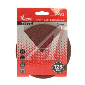 Изображение 1, 39772 Бумага наждачная на липучке D125 P40 5шт. КУРС