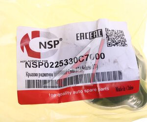 Изображение 3, NSP0225330C7000 Крышка радиатора HYUNDAI Creta (17-), Solaris (17-) NSP