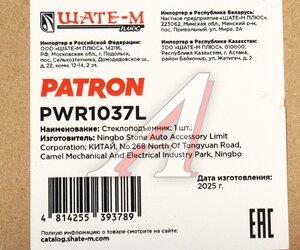 Изображение 5, PWR1037L Стеклоподъемник RENAULT Logan (04-) двери передней левой PATRON