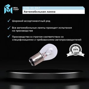 Изображение 3, 370-33-047 Лампа 12V P21/5W BAY15d Standart MEGAPOWER
