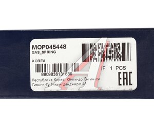 Изображение 4, MOP045448 Амортизатор HYUNDAI Santa Fe (05-) крышки багажника (1шт.) MANDO