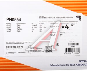 Изображение 6, PN0554 Колодки тормозные NISSAN Patrol (Y62) (10-) задние (4шт.) NIBK