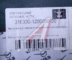 Изображение 3, 3151-1201-01 Крепеж УАЗ труб выпускных комплект d=55