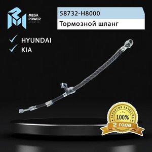 Изображение 3, 350-11-064 Шланг тормозной HYUNDAI Solaris (17-) KIA Rio (17-) передний правый MEGAPOWER