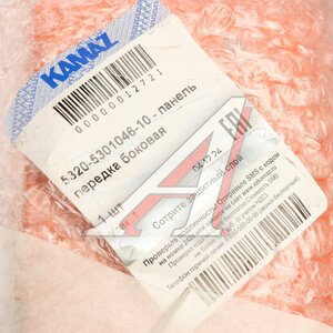 Изображение 3, 5320-5301046-10 Панель КАМАЗ передка правая (ОАО КАМАЗ)