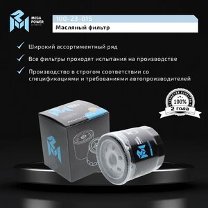 Фильтр масляный FORD Focus, C-Max, Mondeo (1.8/2.0) MAZDA 3, 5, 6 VOLVO MEGAPOWER, OC1063,
                                                          фото 5 Изображение 5, 100-23-015 Фильтр масляный FORD Focus, C-Max, Mondeo (1.8/2.0) MAZDA 3, 5, 6 VOLVO MEGAPOWER