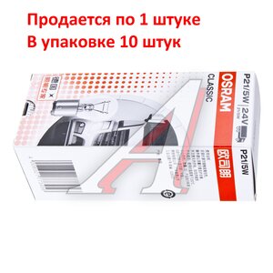 Изображение 5, 7537CLC Лампа 24V P21/5W BAY15d OSRAM
