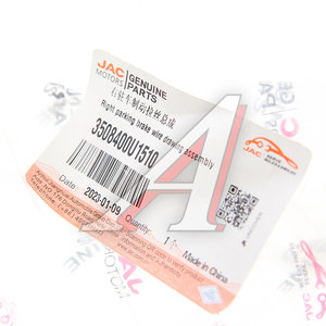 Изображение 4, 3508400U1510 Трос стояночного тормоза JAC S5 правый OE