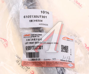 Изображение 5, 6105130U7301 Ручка JAC J7 двери передней левой наружная OE