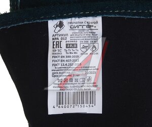 Изображение 3, КРА012 Краги сварщика спилковые с кевларовой нитью р.10 ДИГГЕР СПЕЦПЕРЧАТКА