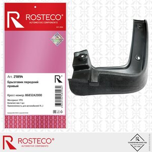Изображение 1, 21894 Брызговик KIA Ceed (12-15) передний правый ROSTECO