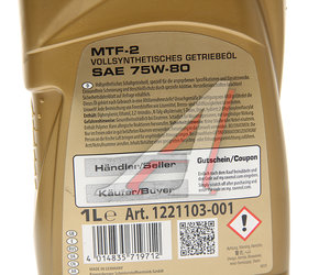 Изображение 2, 1221103-001 Масло трансмиссионное MTF-2 75W80 синт.1л RAVENOL