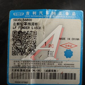 Изображение 3, 5035056800 Подкрылок GEELY Atlas Pro (21-) передний левый