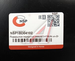 Изображение 4, NSP1BD04102 Подкрылок DATSUN On-Do передний левый NSP