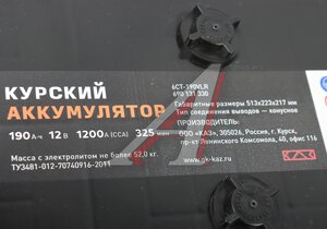 Изображение 4, 6СТ190(3) Аккумулятор КУРСКИЙ 190А/ч обратная полярность