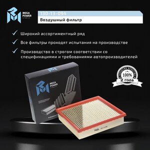 Изображение 8, 130-13-094 Фильтр воздушный JEEP Grand Cherokee (11-) MEGAPOWER