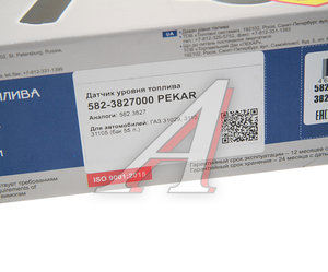 Изображение 4, 582.3827 Датчик уровня топлива ГАЗ-3110 55л PEKAR