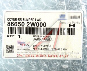 Изображение 5, 86650-2W000 Бампер HYUNDAI Santa Fe (12-) задний (нижняя часть) (RPAS) OE