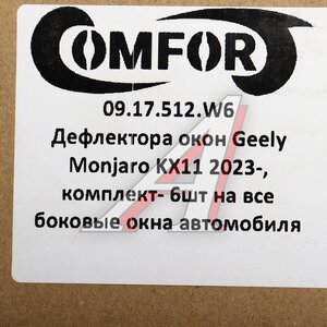 Изображение 5, 09.17.512.W6 Дефлектор GEELY Monjaro (23-) окон комплект (6шт.) COMFORT