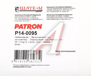 Изображение 5, P140095 Маслоотделитель AUDI A3 (8V) SKODA Octavia (A7) PATRON