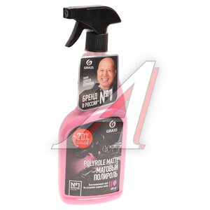 Изображение 1, 110427 Полироль пластика матовая 600мл Клубника триггер Polyrole Matte GRASS