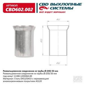 Изображение 1, CBD602.002 Труба-вставка глушителя (внешн.d=50мм) CBD