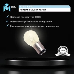 Изображение 5, 370-33-047 Лампа 12V P21/5W BAY15d Standart MEGAPOWER