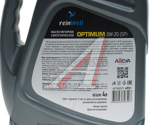 Изображение 3, 4951 Масло моторное С5/С6/SP/GF-6A 0W20 синт.4л REINWELL