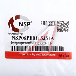 Изображение 4, NSP06PE0115351A Бачок расширительный MAZDA CX-5 (11-17) системы охлаждения NSP
