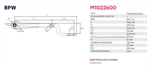 Изображение 2, M1022600 Полурессора BPW (1 лист) MARSHALL