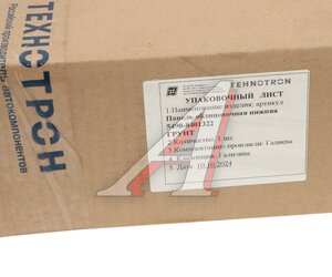 Изображение 6, 5490-8401322ГР Панель КАМАЗ-5490 облицовки радиатора нижняя (грунтованная) ТЕХНОТРОН