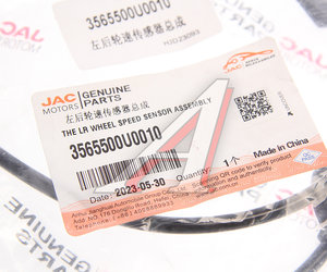 Изображение 2, 3565500U0010 Датчик АБС JAC S7 колеса заднего левого OE