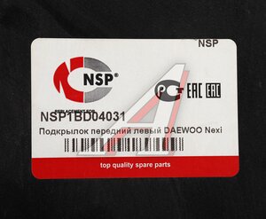 Изображение 4, NSP1BD04031 Подкрылок DAEWOO Nexia (95-) передний левый NSP