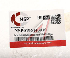 Изображение 4, NSP0196440010 Рычаг подвески CHEVROLET Epica (03-06) задней верхний левый NSP