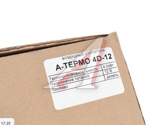 Изображение 9, A-TERMO 4D-12 Отопитель воздушный дизельный 12В 4.0кВт А-ТЕРМО