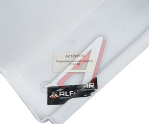 Изображение 3, AC1295735 Подножка DAF XF 95 нижняя правая ALFA CAR
