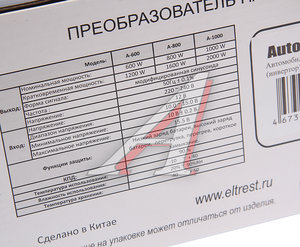 Изображение 6, A1000 Преобразователь напряжения (инвертор) 12-220V 1000Вт AUTOEXPERT