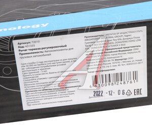 Изображение 7, 350-34-004 Рычаг тормоза регулировочный BPW автоматический (d=38мм,  10 шлиц.) MEGAPOWER
